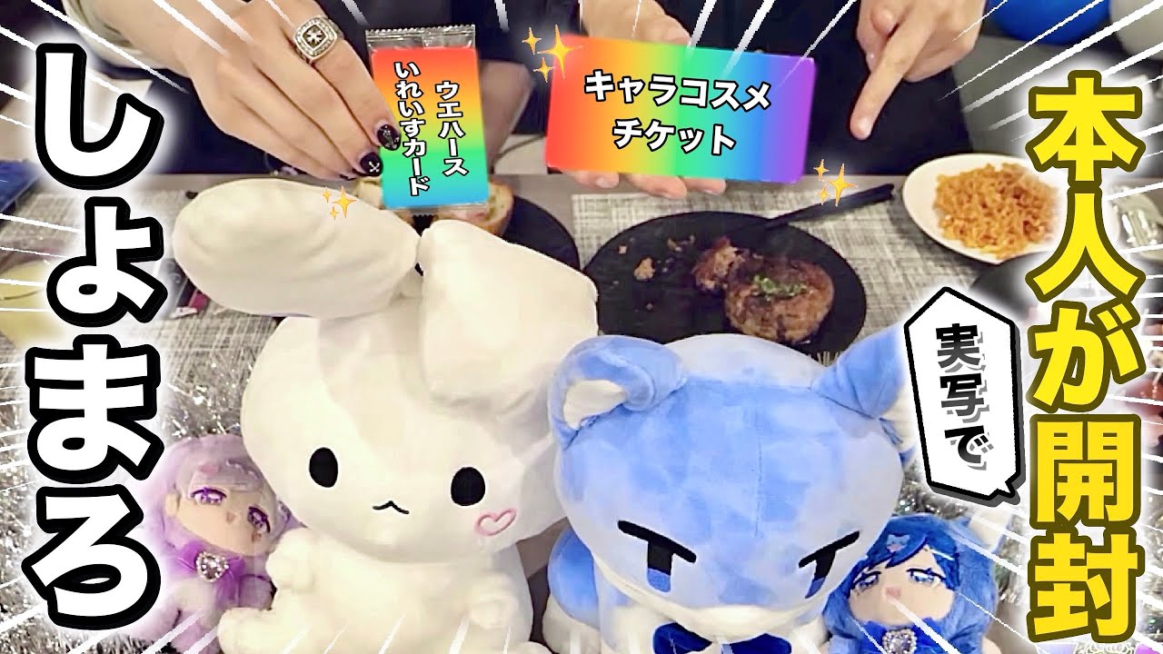 【実写/しょまろ】【いれいす】実写配信で自分達のグッズを開封した結果&hellip;&hellip;&hellip;。