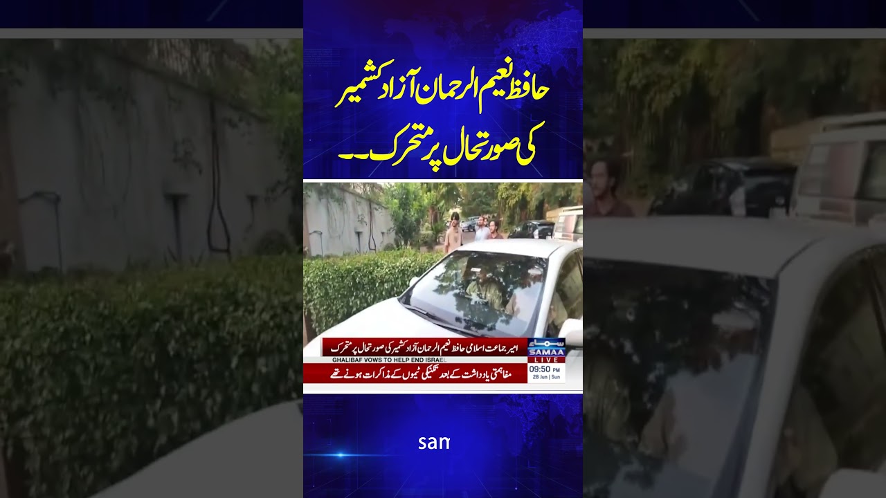 AJK Situation: Hafiz Naeem Holds Key Meeting with Fazlur Rehman