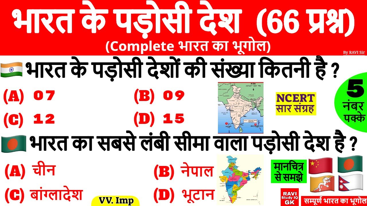 भारत के पड़ोसी देश Indian Geography | Bharat ke Padosi Desh | Neighbouring Country hindi | Gk Trick