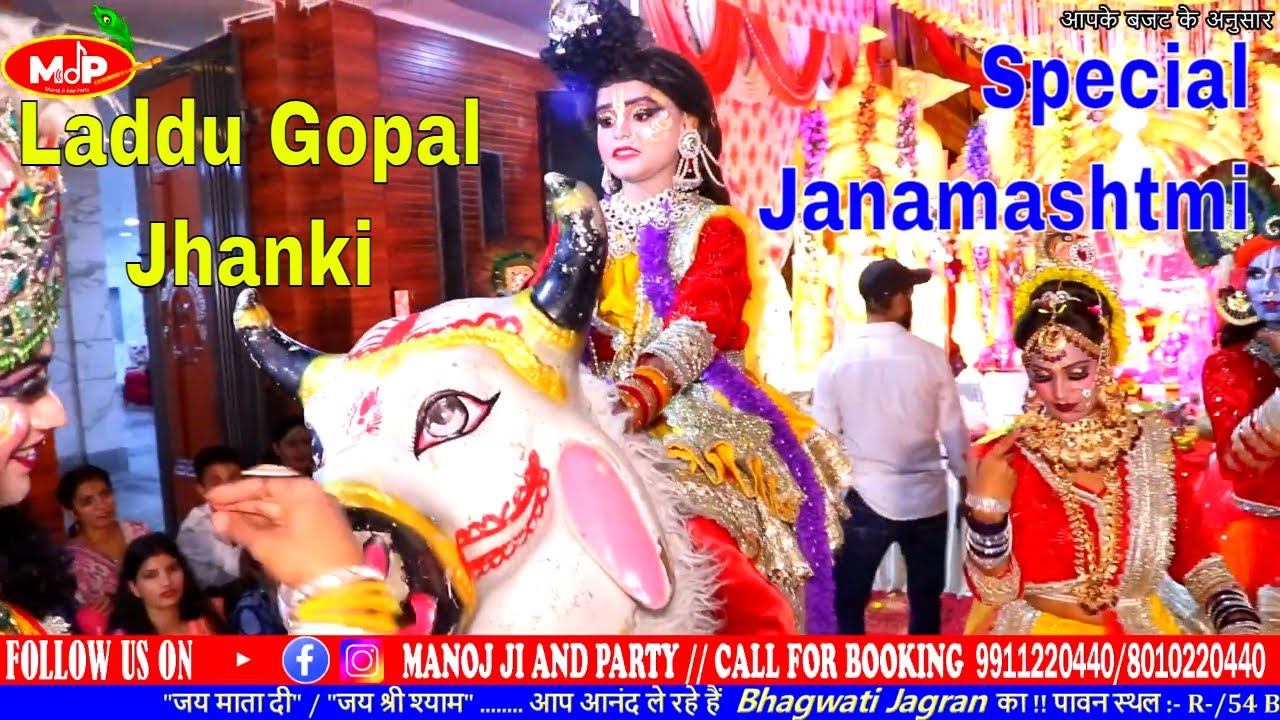 Laddu Gopal Ji Ki Jhanki by Manoj Ji And Party 9911220440 | Bhagwati Jagran Budh Vihar Rohini 