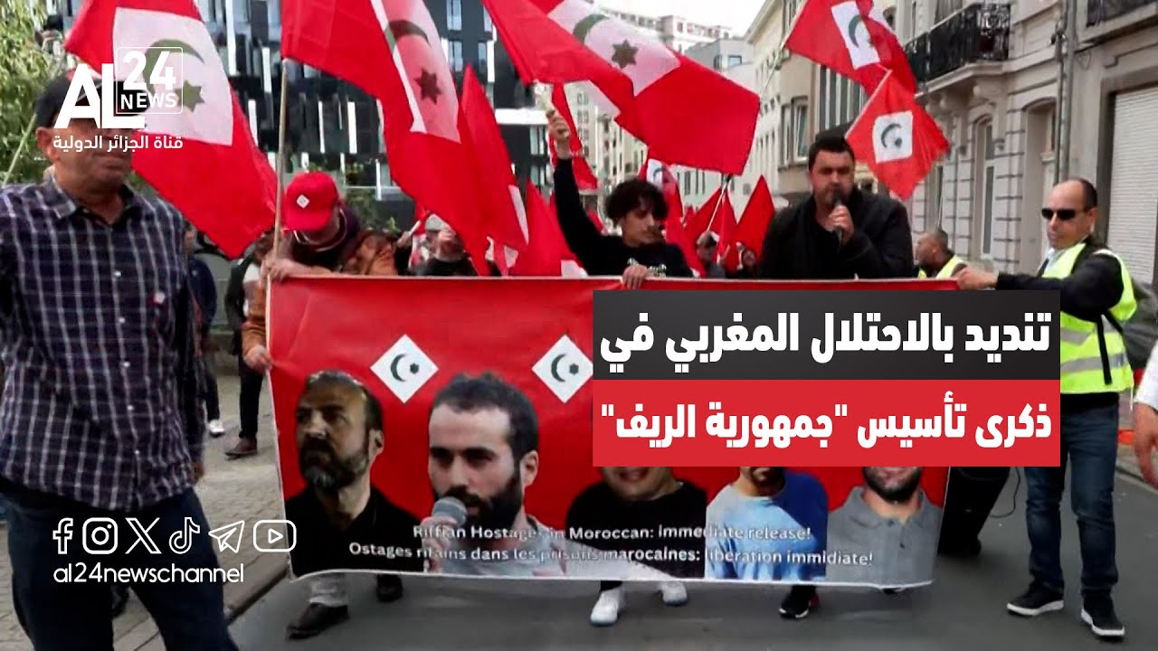 بلجيكا | نشطاء ينددون بالاحتلال المغربي في ذكرى تأسيس 