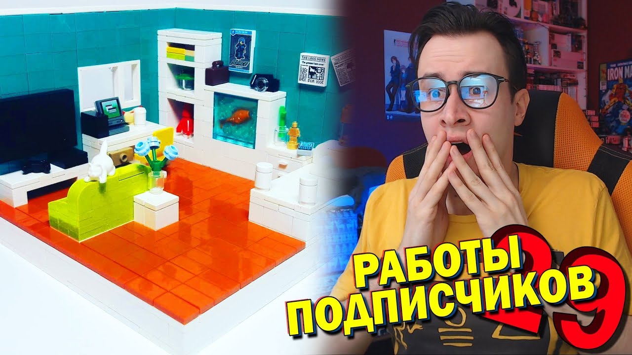 ПОДПИСЧИК СДЕЛЕЛ ИЗ LEGO МОЮ МЕЧТУ  (СДОП#29)