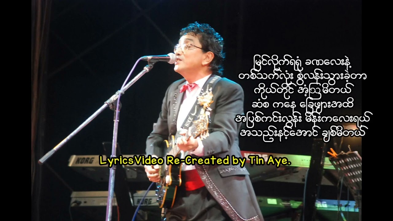ကိုင်ဇာ   မချစ်ဖူးလို့ပါအချစ်ဦးရယ် ( 1996 )