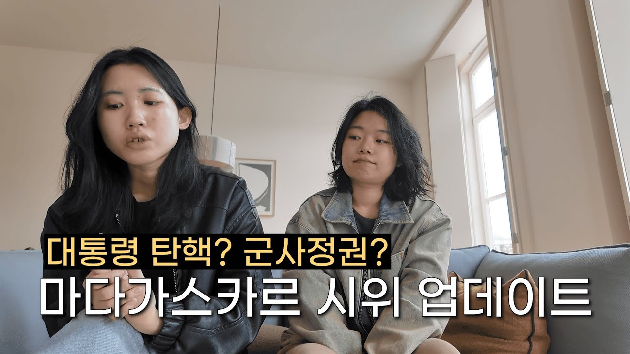우리 마다가스카르로 돌아가도 될까?