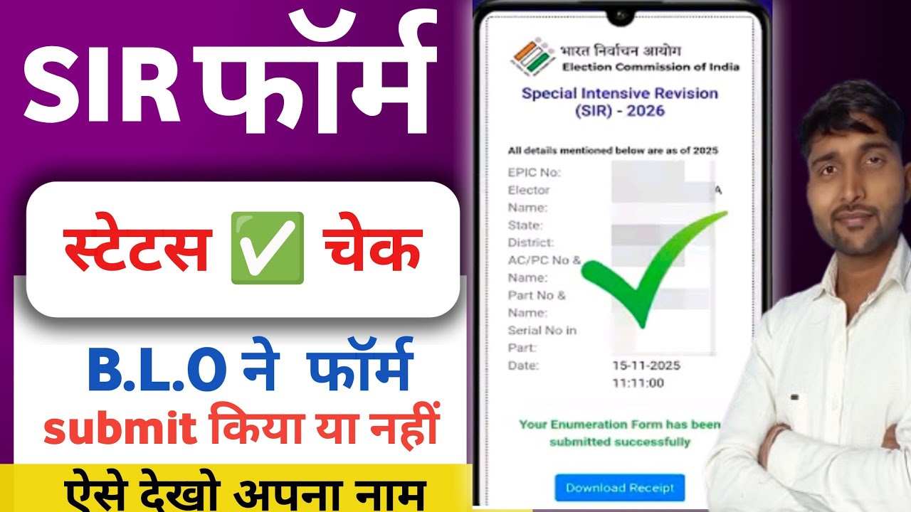 sir form status kaise check kare|| Enumeration form status check up|| sir form ka status kaise