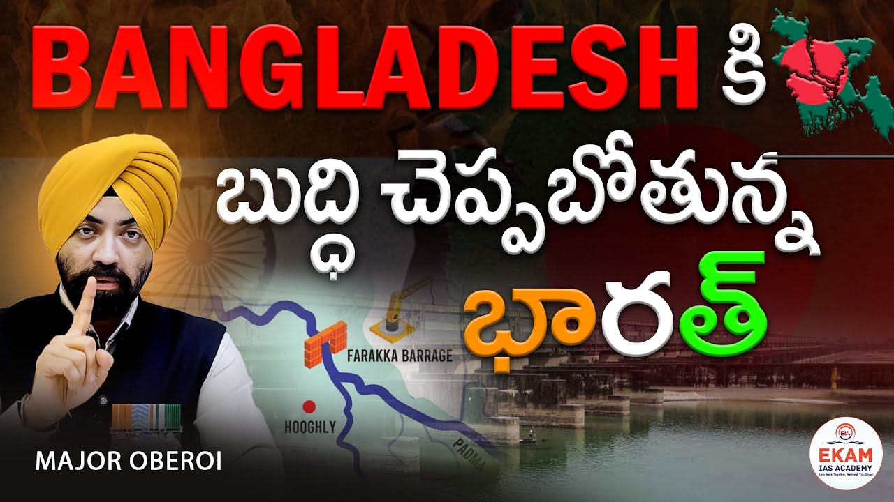 Ganga Water Treaty: India to Teach Bangladesh a Lesson!