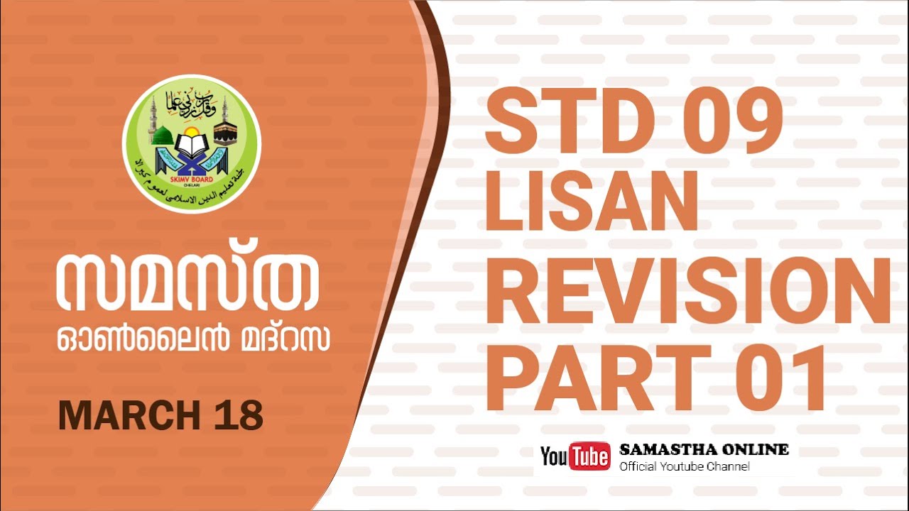 CLASS 09 LISAN REVISION PART 1 MAR 18