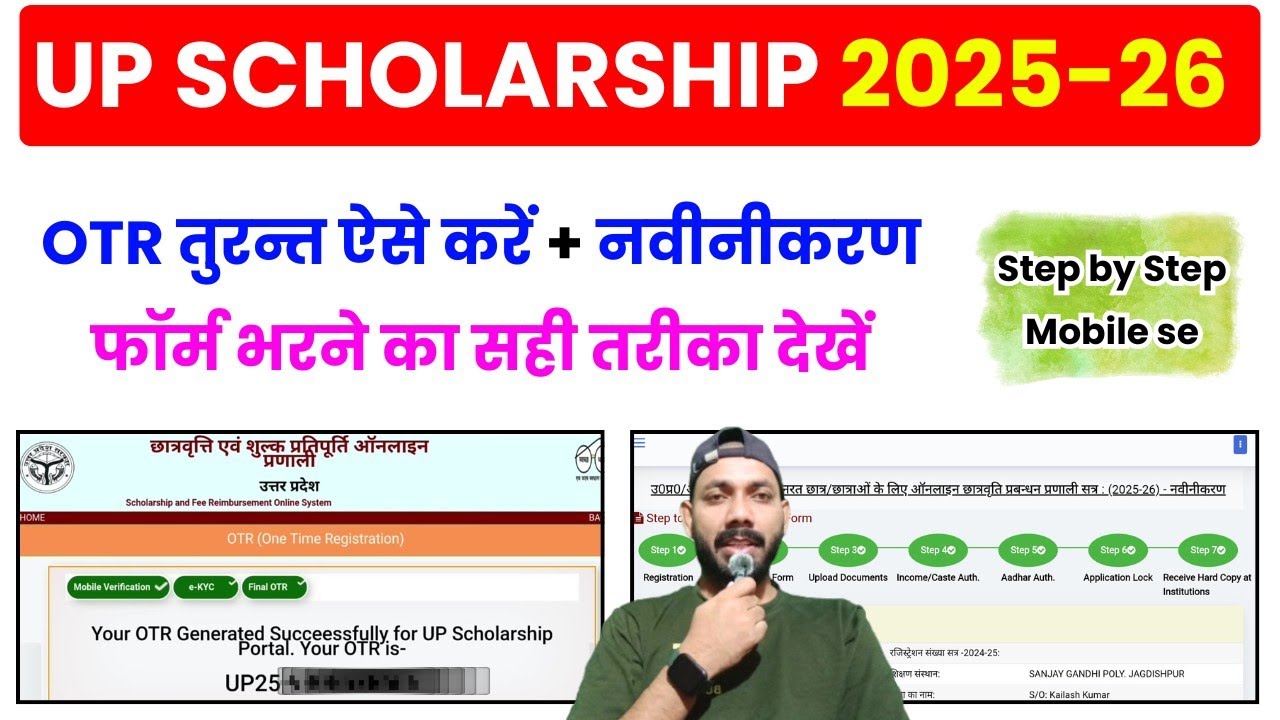UP Scholarship OTR Registration Kaise Kare Renewal 2025-26 | OTR Registration Kaise Kare Scholarship