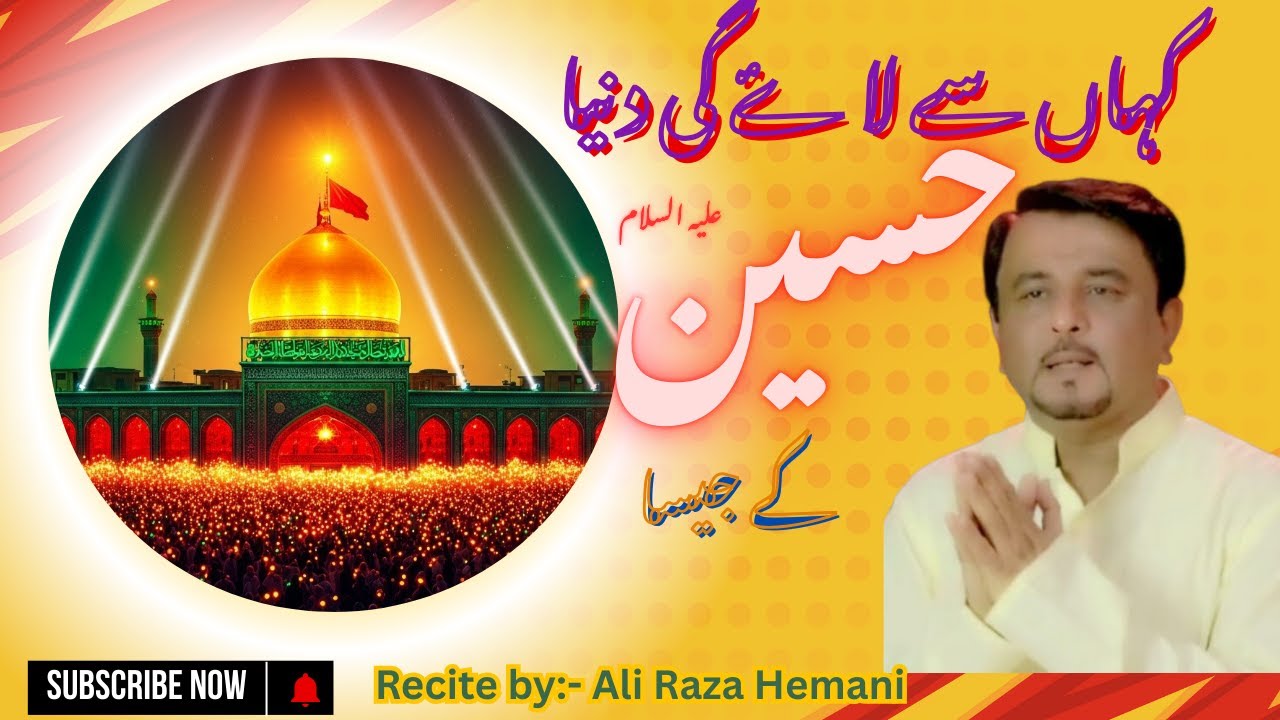 Kaha Se Laye Gi Duniya Hussain A.s Ke Jaisa | Ali Raza Hemani
