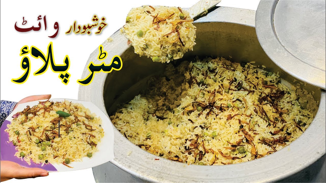Matar Pulao | مٹر پلاؤ | Easy & Delicious Matar Pulao Recipe |Khushbudar White Matar Pulao Recipe