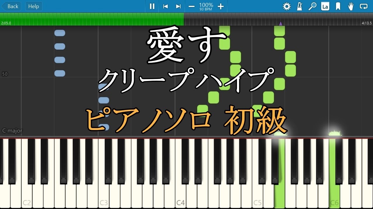 愛す クリープハイプ ピアノ 楽譜 初級 Piano Tutorial w/Score 【リクエスト曲】
