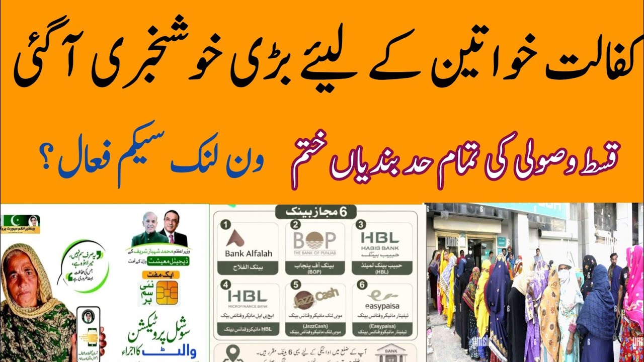 Kafalat Women K Liye Big News|Ehsas Kfalat|One Link|8171 Update|