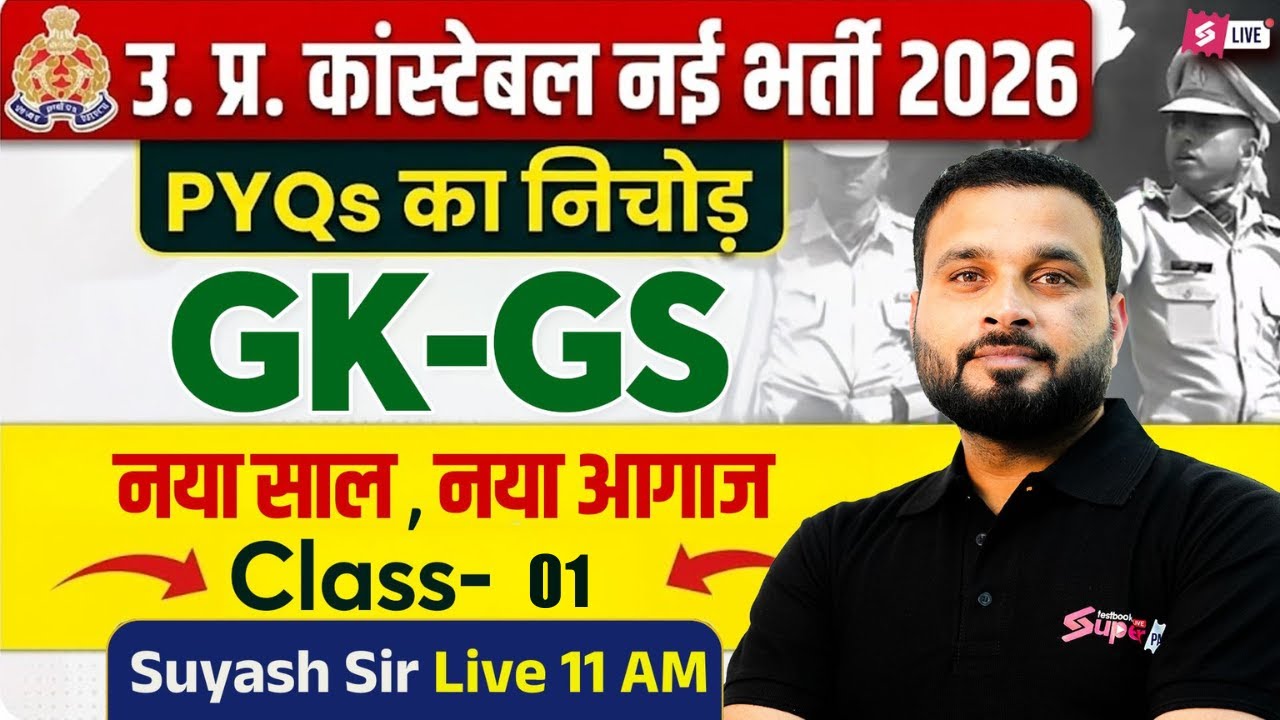 UP Police Constable GK GS PYQs | UP Constable GK GS Previous Year Question Paper | by Suyash Sir #1