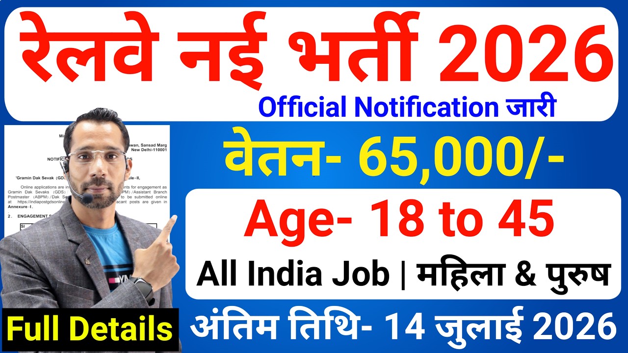 Railway New Vacancy 2026 | Railway Recruitment 2026 | Govt Jobs July 2026 | June 2026 | Railway Jobs