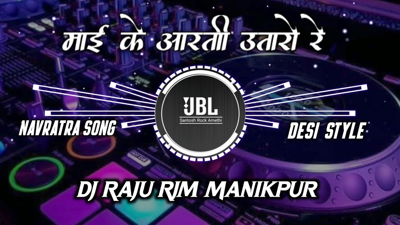 Mai Ke Aarti Utaro | Navratra Special Sound Check | Dj Raju Rjm Manikpur | JBL Santosh Rock Amethi 