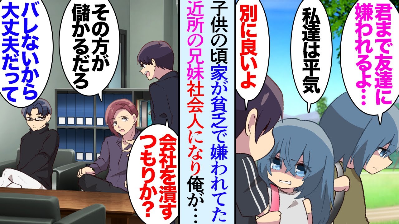 【漫画】学生時代家が貧乏で友達が居なかった同級生「あいつと遊ばないほうが良いよｗ」周りから見下されていた→家も近いので俺は仲良くしていたのだが転校で連絡が取れなくなった。数年後…立場逆転【マンガ動画】