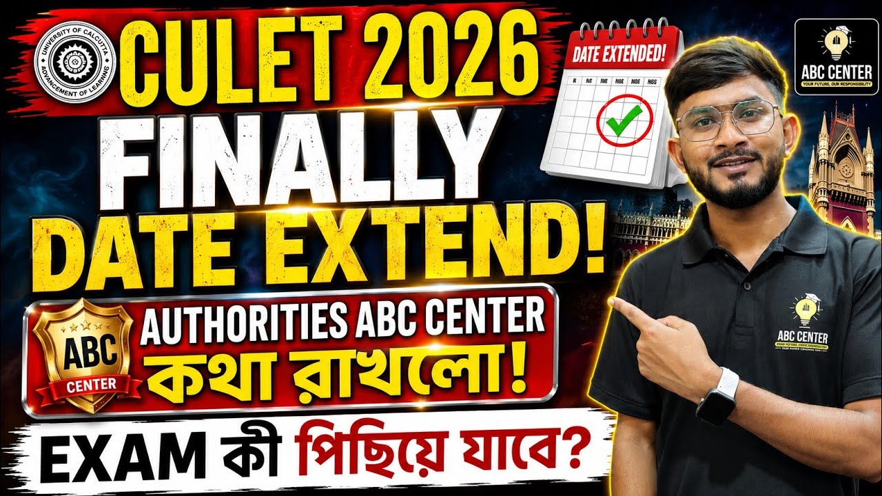 CULET 2026 Exam Date Out? 😱 Date Extend নাকি শেষ? | Marks Issue Cu Authorities | ABC Center Success