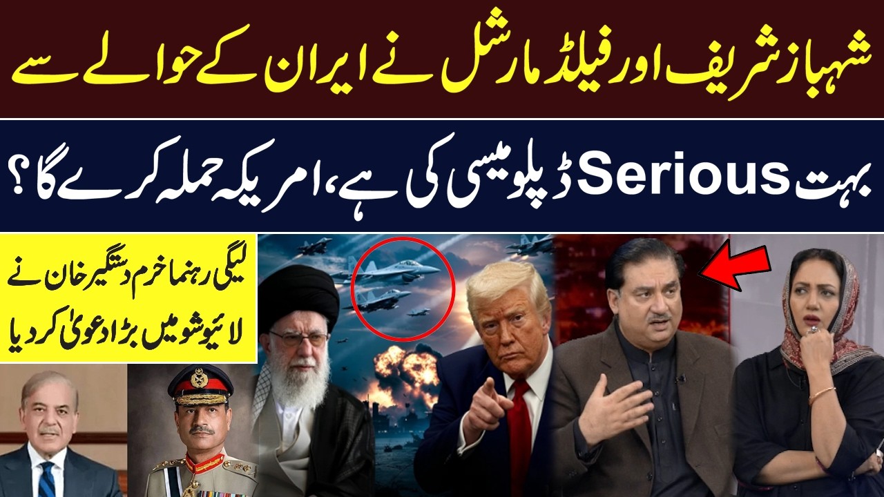 Will America Attack Iran? | PM Shehbaz And Field Marshal Diplomacy | Big Claim by Khurram Dastgir