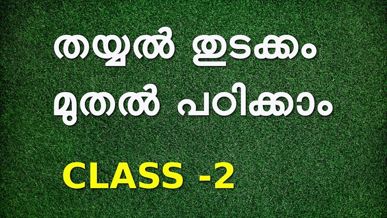 തയ്യൽ തുടക്കം മുതൽ പഠിക്കാം ക്ലാസ് 2   / Basic tailoring class 2