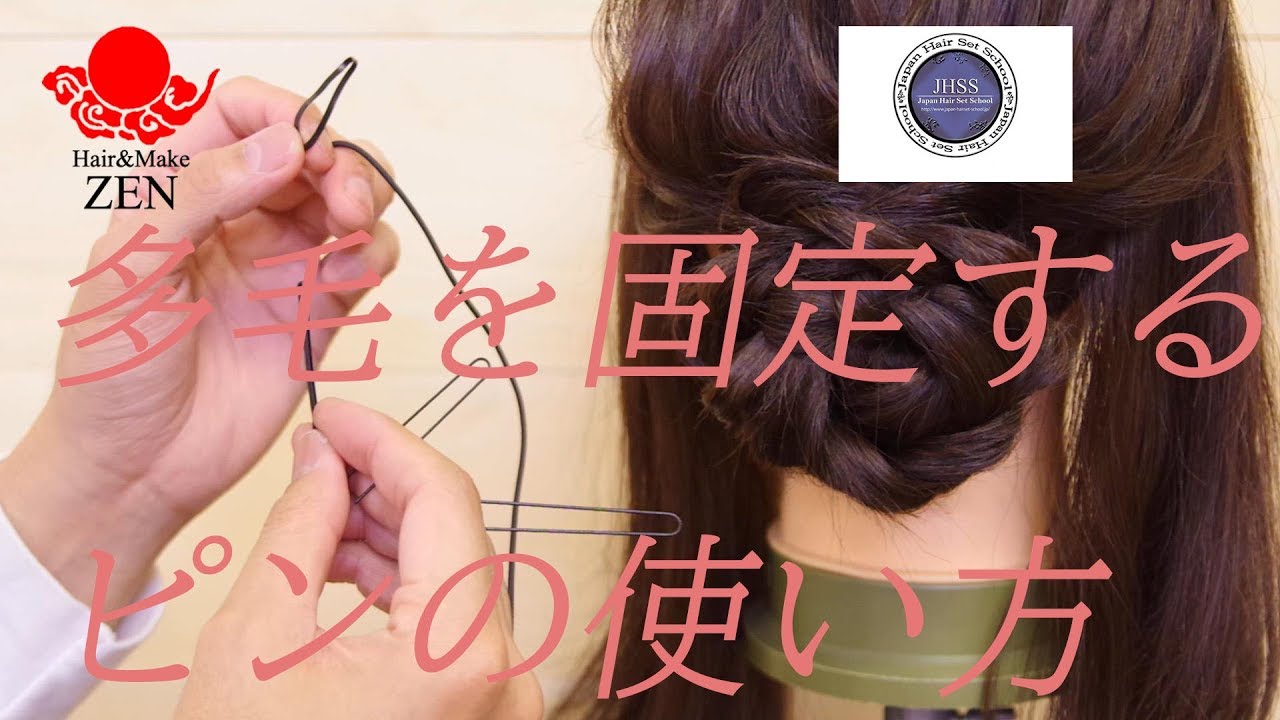 多毛の髪を固定するピンとゴムの理論的方法論【抱き合わせ＆ルーズシニヨン編】 ZENヘアアレンジ174 how to pinning with volumy hair