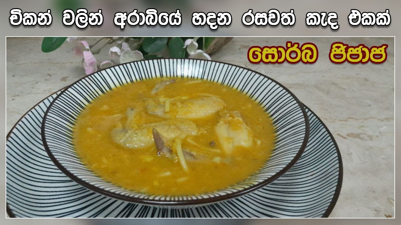 සාම්ප්‍රදායික අරාබි කෑම | මැද පෙරදිග ජනප්‍රිය රසවත්