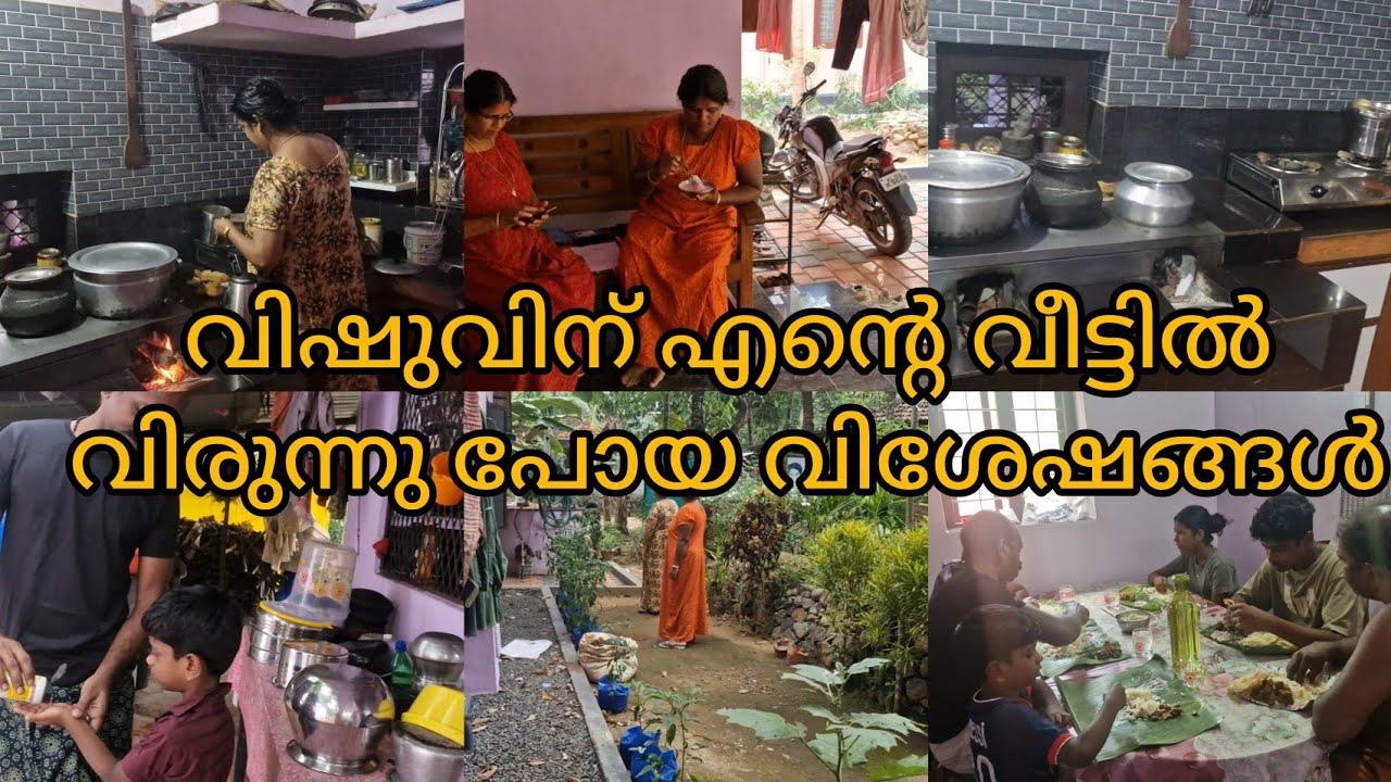 🏡വിഷുവിന് സ്വന്തം വീട്ടിൽ വിരുന്നു പോയ വിശേഷങ്ങൾ/vishu vlog/family vlog/divya's kitchen/village life