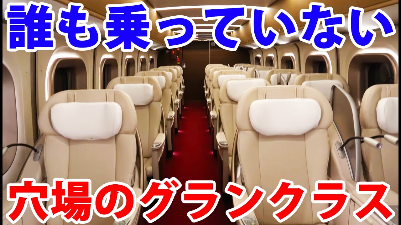 「各駅停車はやぶさ」のグランクラスは超おすすめ！