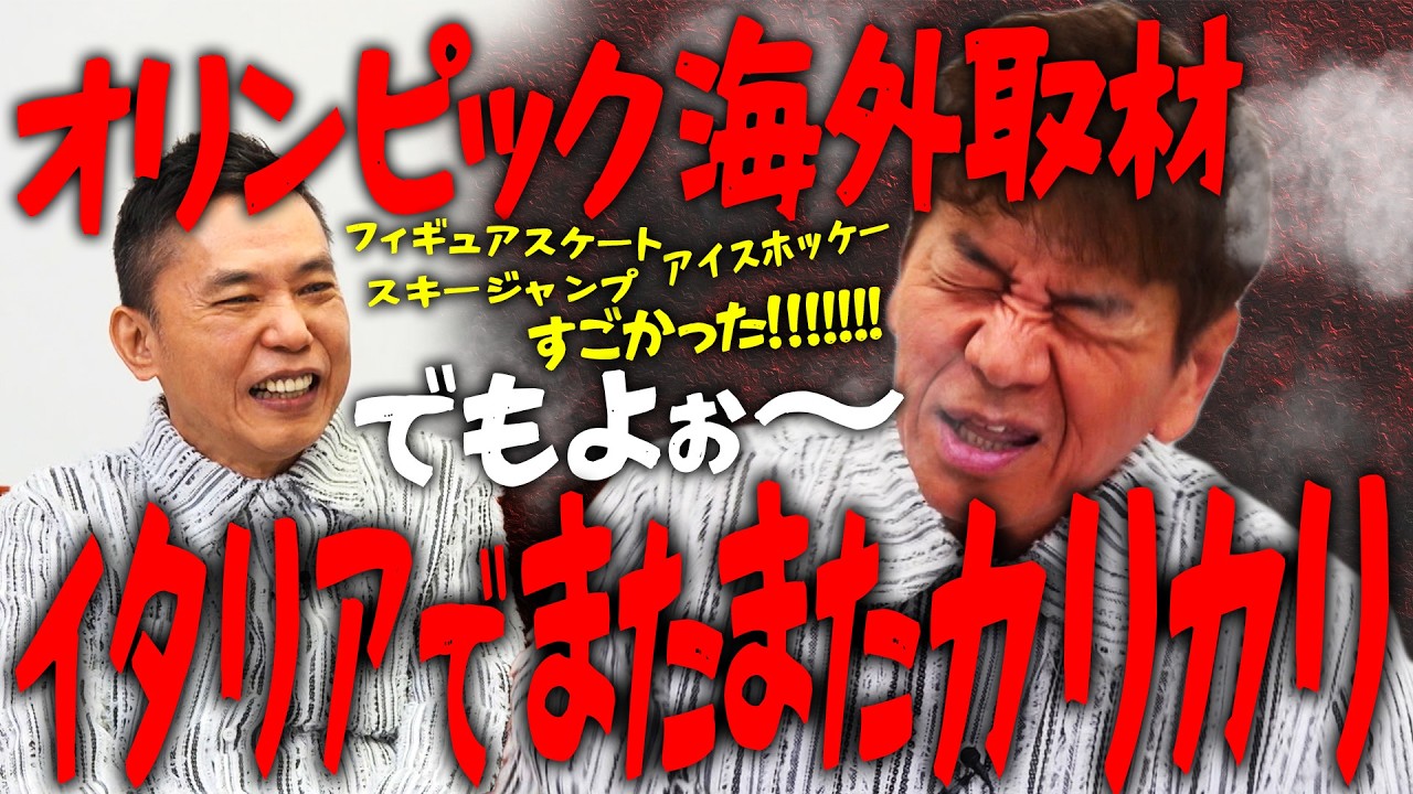 上田さん、オリンピック取材はどうでしたか？【太田上田＃５３１②】