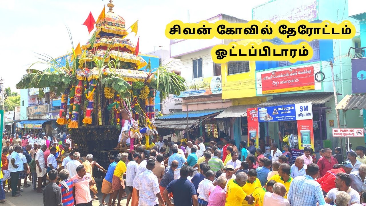 கோலாகலமாக நடந்த ஓட்டப்பிடாரம் தேரோட்டம்  🙏🔥#ottapidaramtherottam2024#ottapidaramtherottamvideos