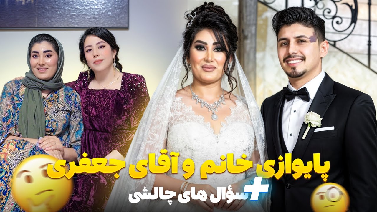 برنامه جالب و دیدنی و سؤال های بسیار شخصی از دو زوج موفق👌🤔