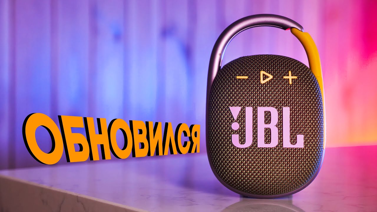 Импульсивно купил JBL Clip 4 из-за цвета...