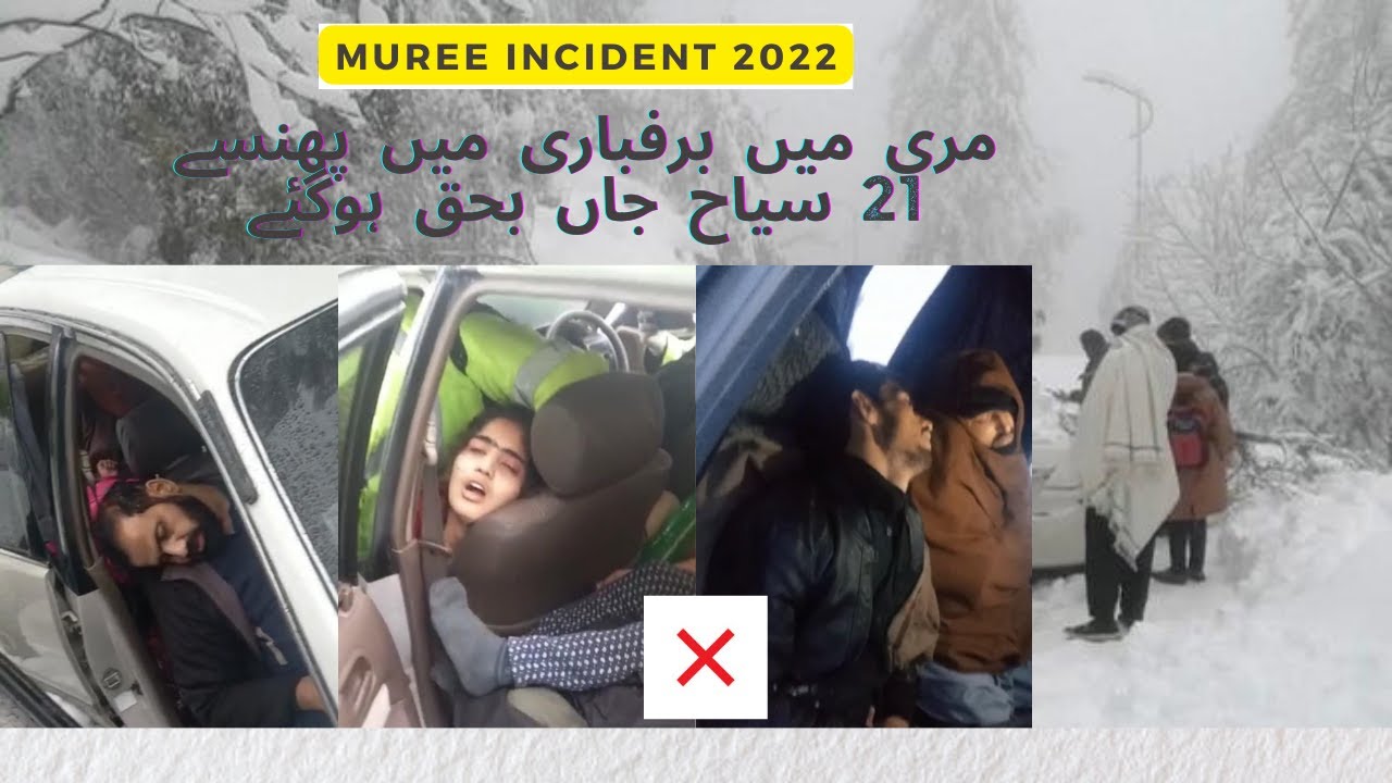 Murree Incident Death By Snowfall | 21 Afrad Janbhaq Hue | Pak Army Operation | Murree Tragedy