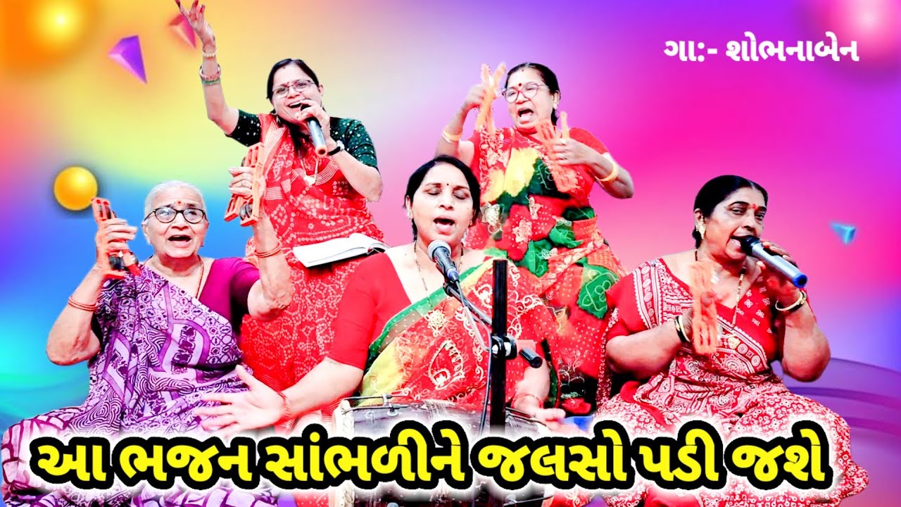 આ ભજન સાંભળીને જલસો પડી જશે 🔥 કીર્તન લખેલું છે | મારા વાલા અત્યાર સુધી ક્યાં ગયા તા #bhajan 