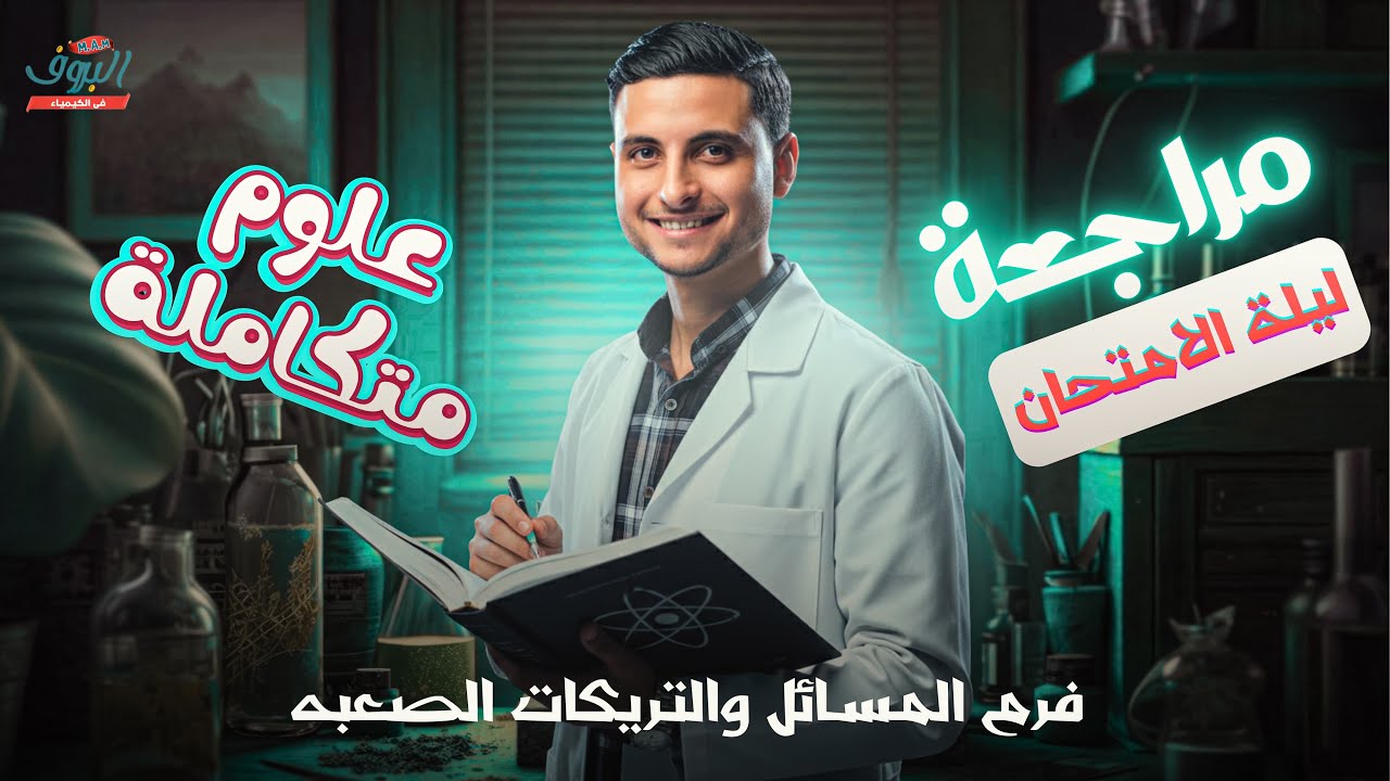 فرم مسائل الحرارة النوعية علوم متكاملة أولي ثانوي 