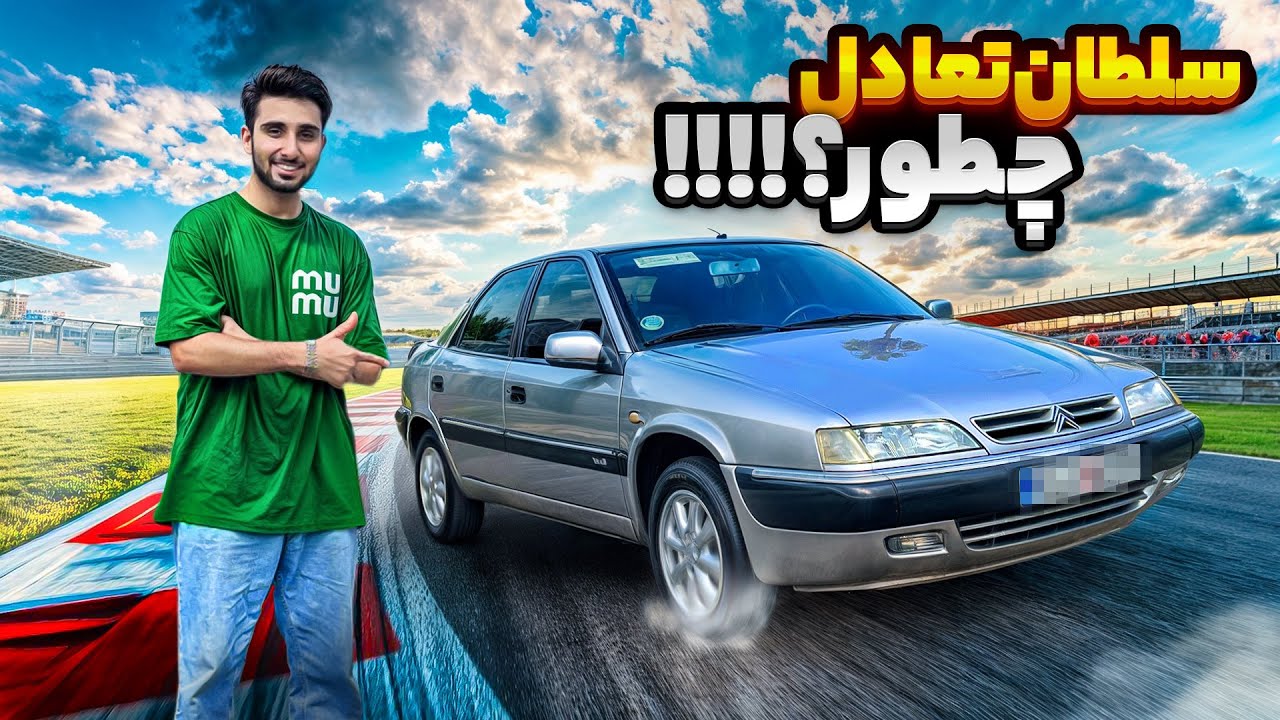 تست و بررسی زانتیا 2000 با کسری کارز 🔥 | هنوزم مثل قبل خفنه؟!🤔