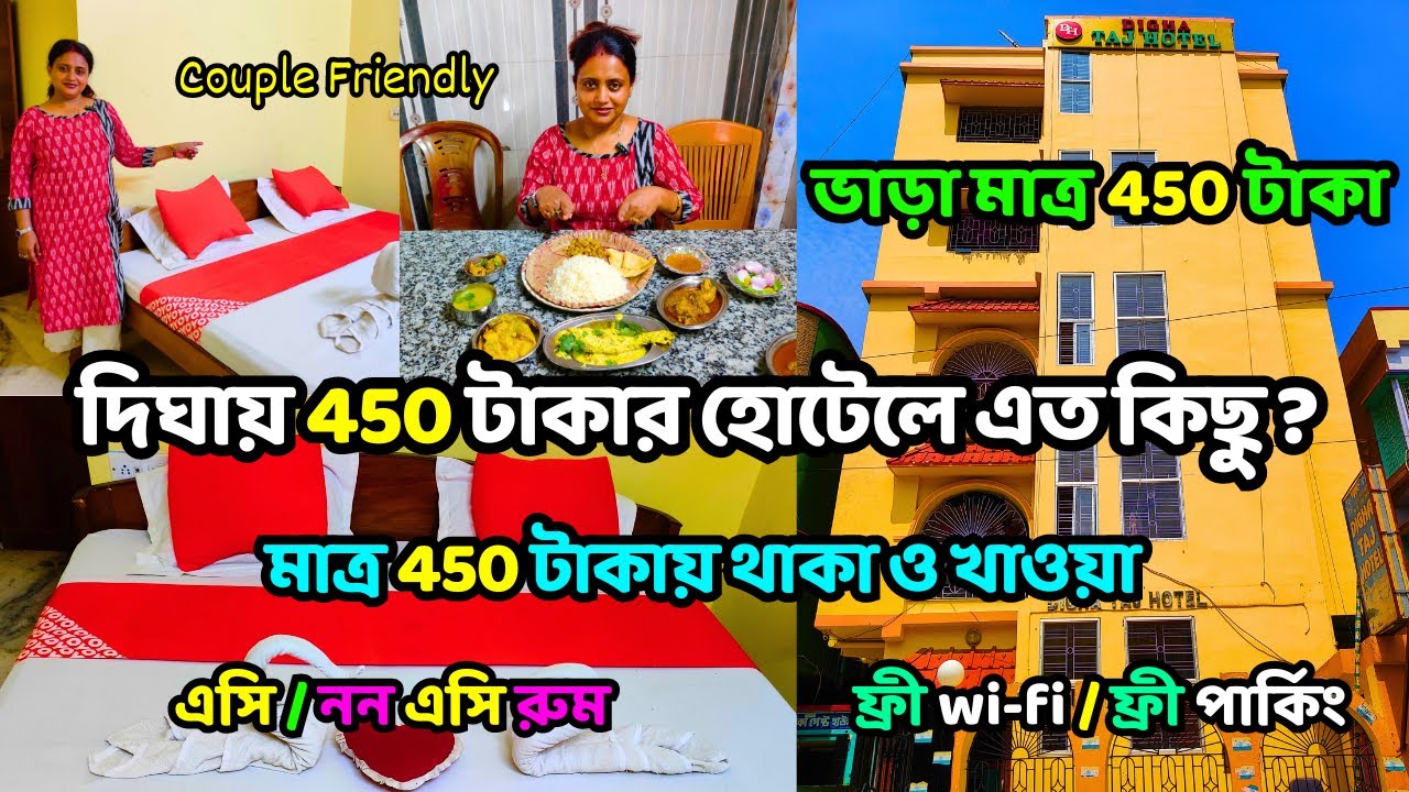 New Digha Hotel Near Sea Beach | Low Price Digha Hotel | Budget Hotel In New Digha | Digha Hotel