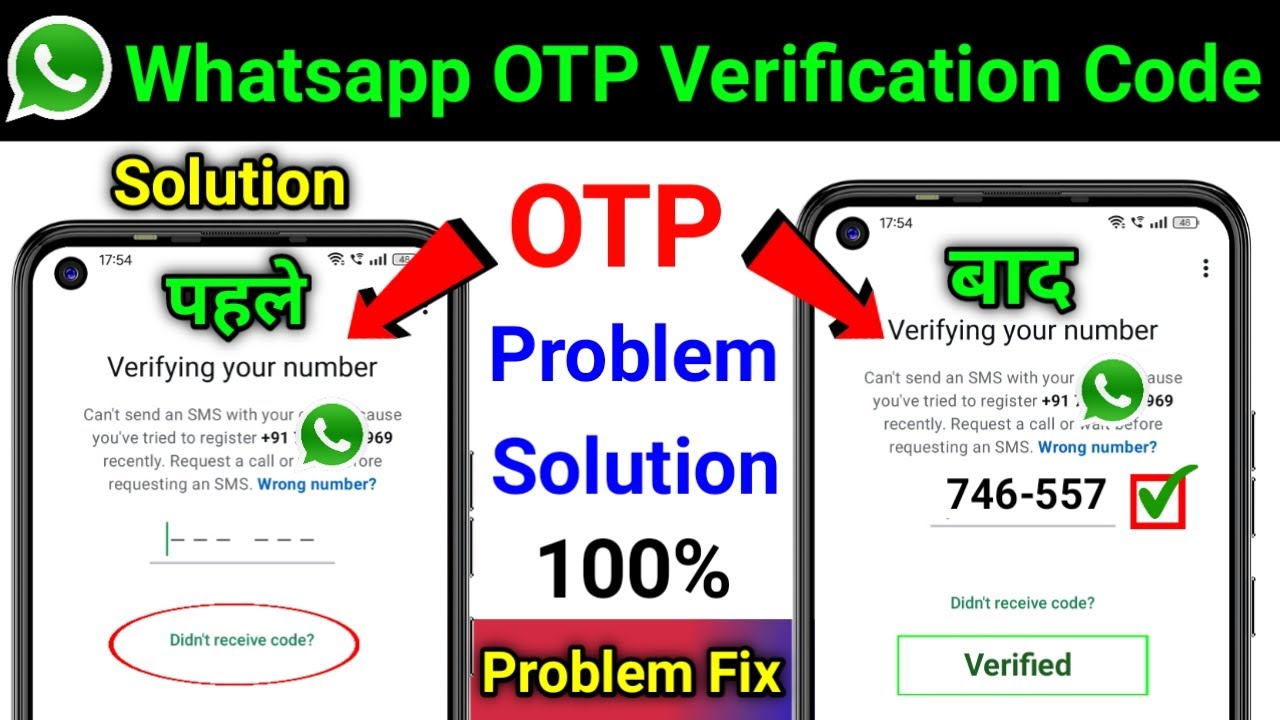 Whatsapp OTP verification code problem solution | Whatsapp verification code not received solution