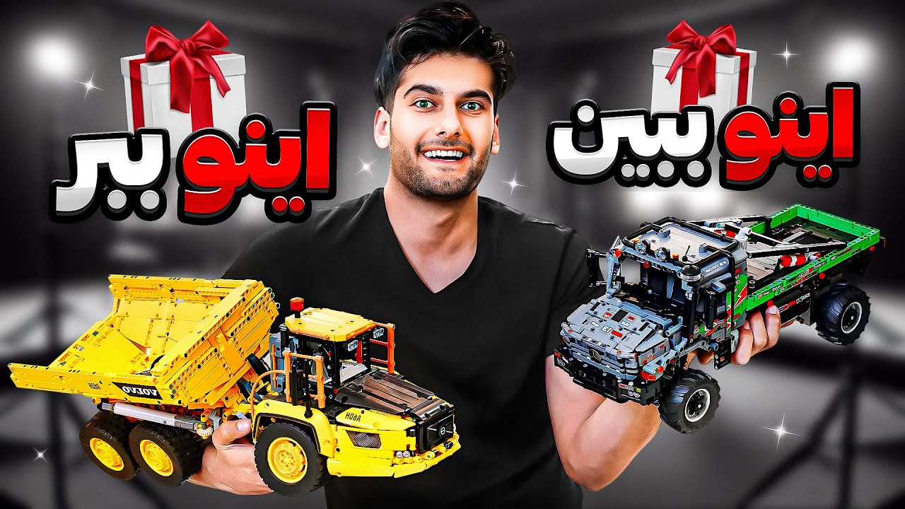 ⚠️ منتاژ لگو تکنیکال بنز + جاییزه 🎁