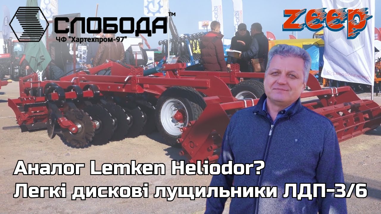 Український дисковий лущильник Слобода ЛДП від Хартехпром-97 достойна відповідь іноземним машинам?