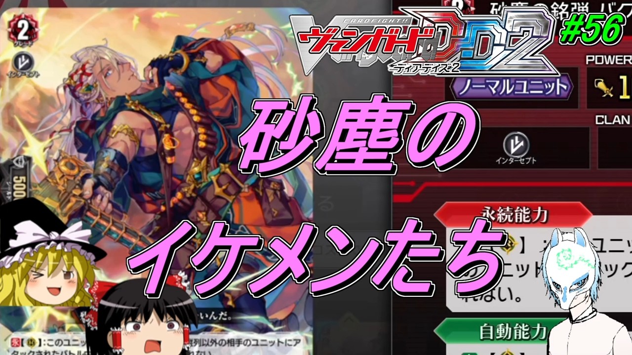 【ヴァンガードDD2】こんなことになるなんて【#56】switchver