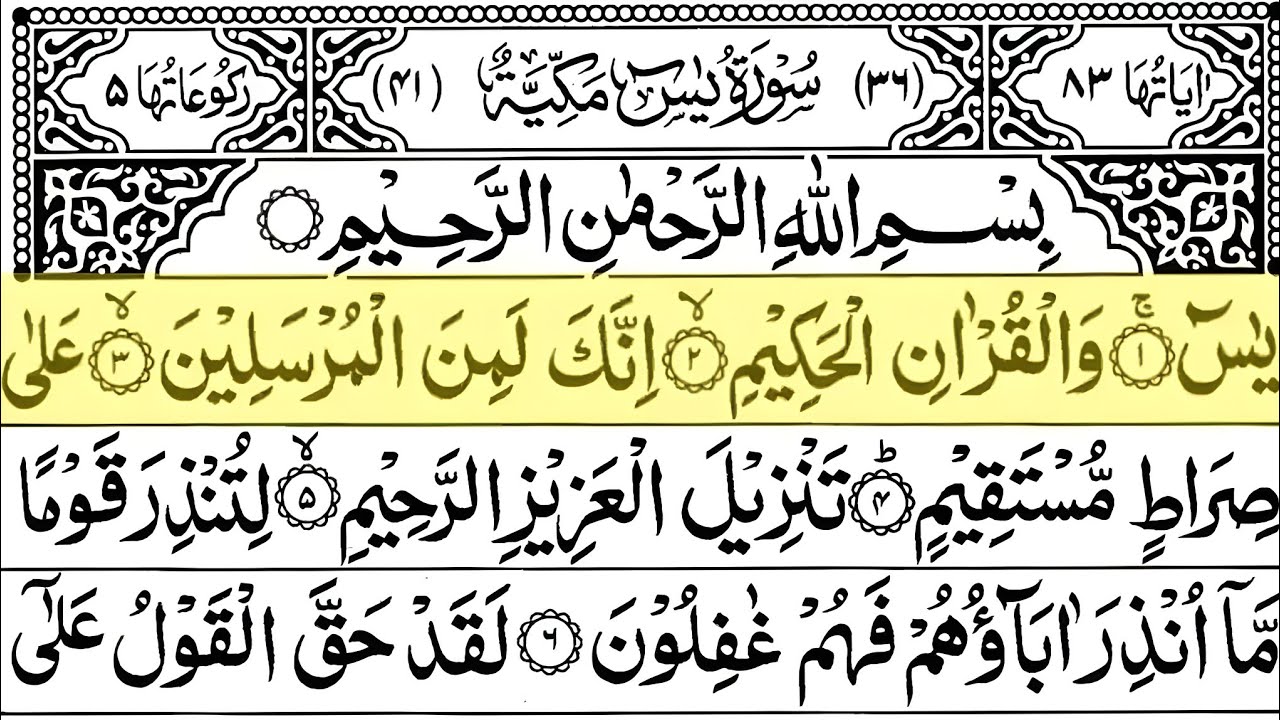 Surah Yasin (Yaseen) Full With Arabic Text | Sheikh Abdul Rahman Al Sudais | Ep - 18 #surahyaseen