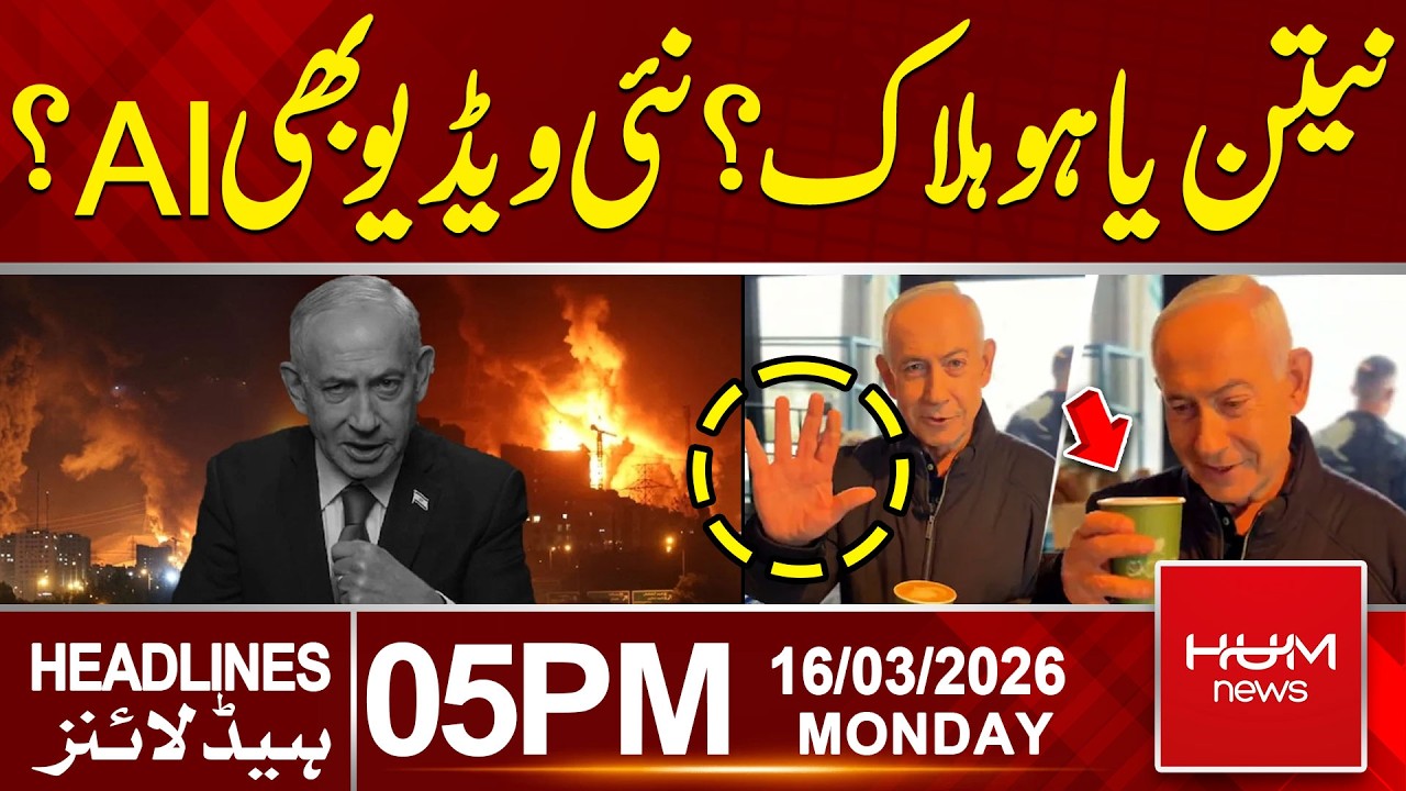 Video Appears After Netanyahu De*th Rumors | Middle East Conflict | 05 PM Headlines | Hum News