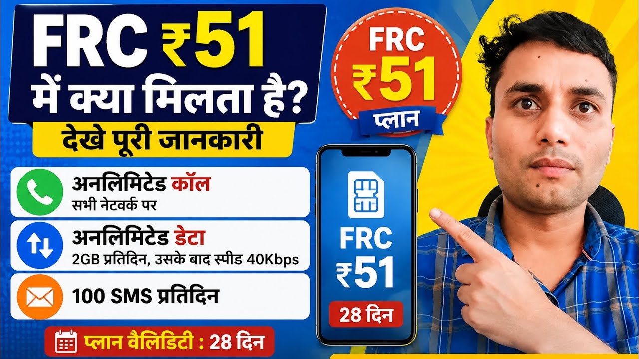 FRC ₹51 प्लान में क्या मिलता है? पूरी जानकारी 2026 | Unlimited Call + Data bsnl new frc ₹51 