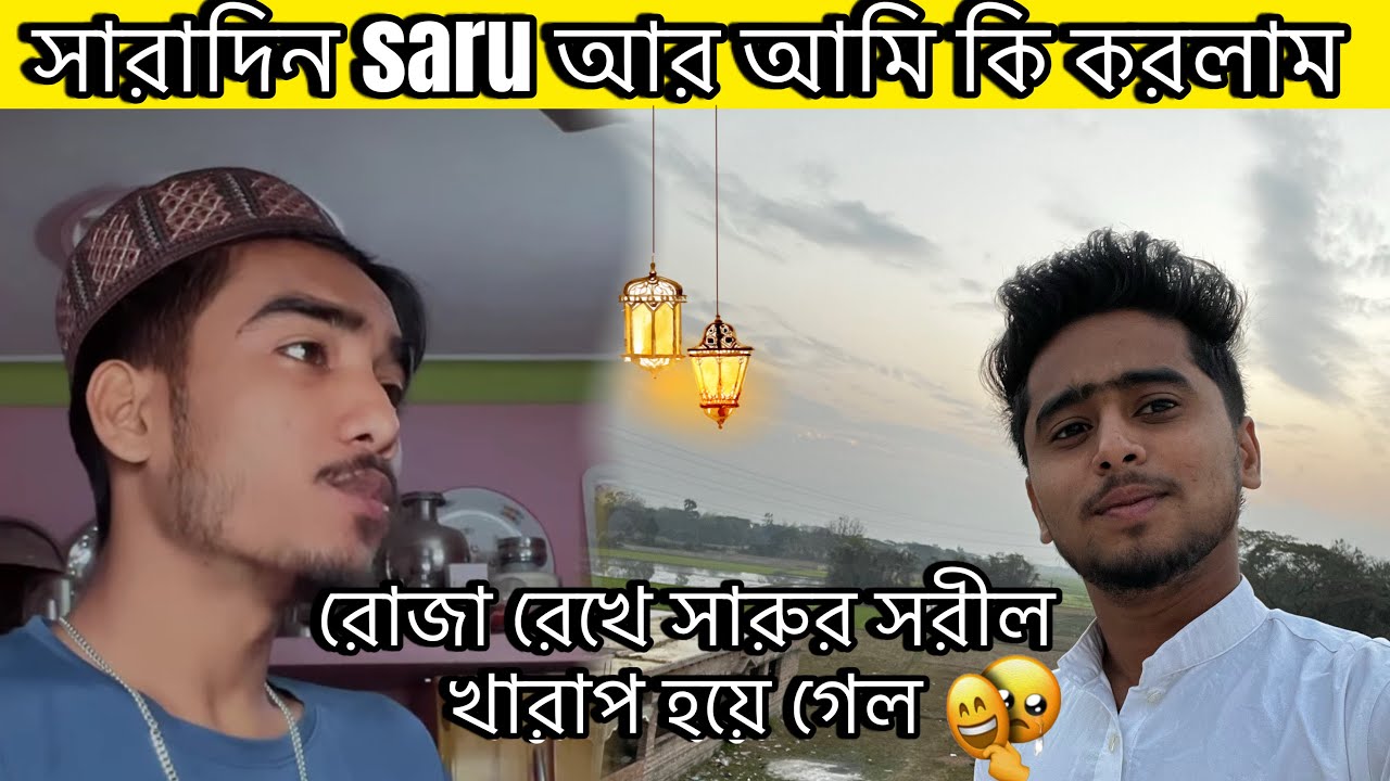 প্রথম রোজা কেমন কাটলো আমার 🤲🌙 | কি কি ইফতার করলাম 🍛 | Im vlogs |