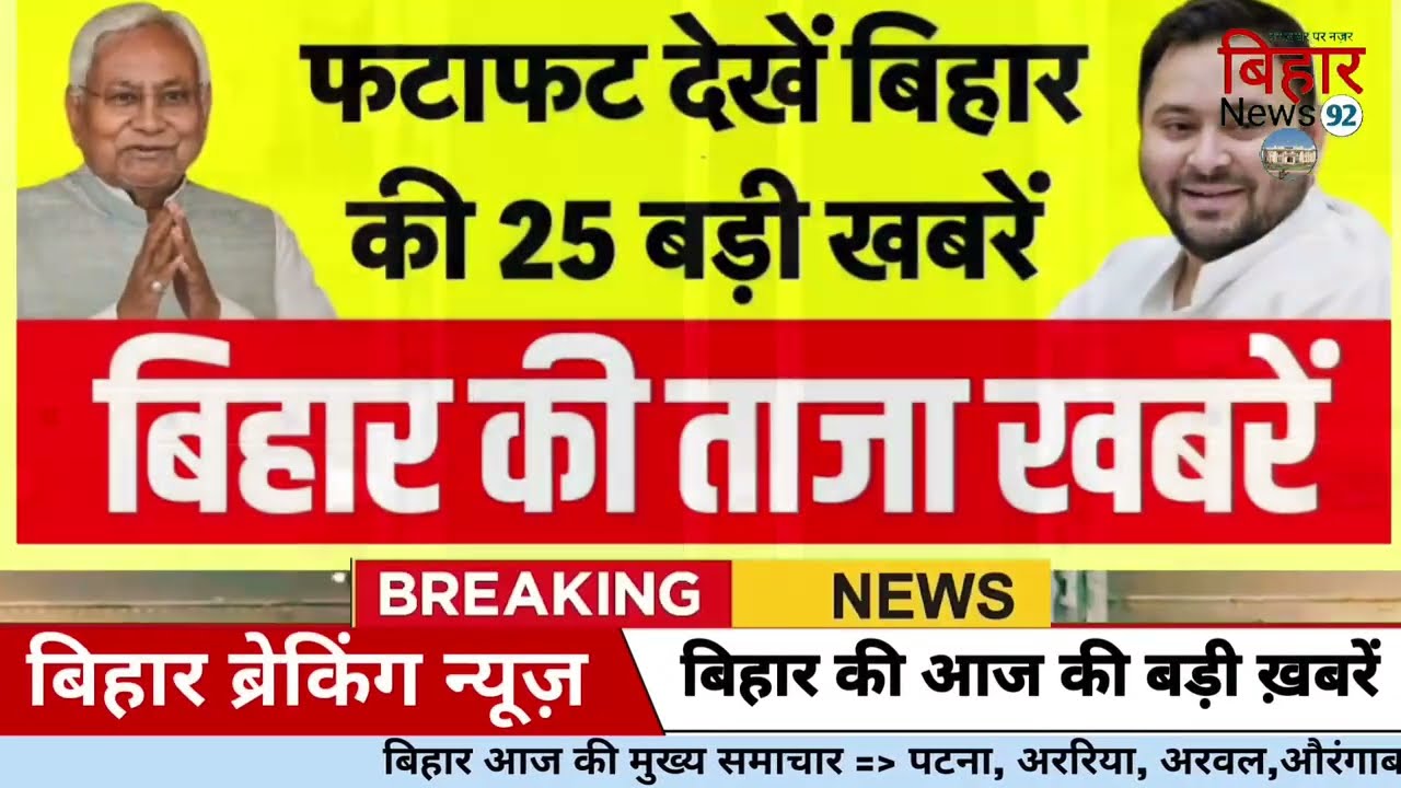 11 February 2026 | Bihar Breaking News | bihar Latest News | Nitish News| Modi,Bihar Breaking News