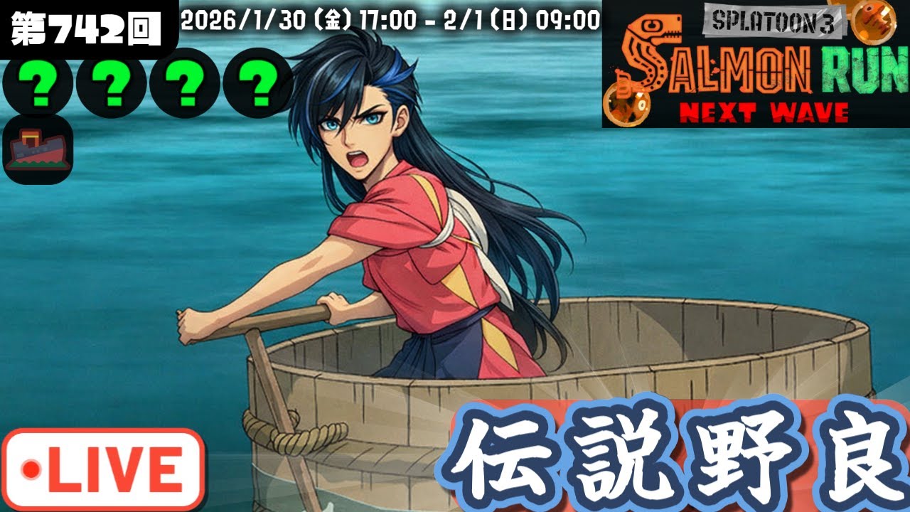 【船オルラン】開催場所のことドンブラコって言ったけど、取り消せよ...！【サーモンラン】