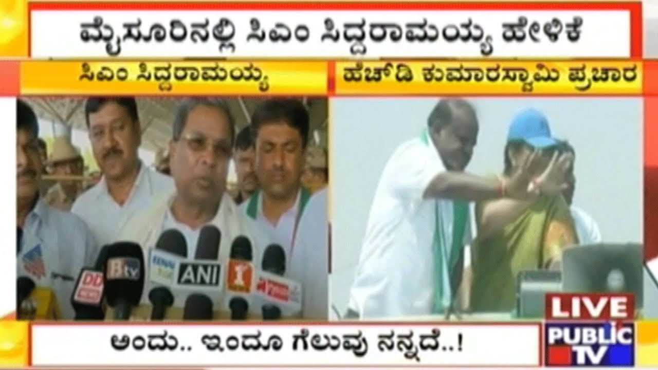 CM Siddaramaiah Targets Kumaraswamy : Why Did HDK's Wife Loose To Moily | People Don't Favor JDS