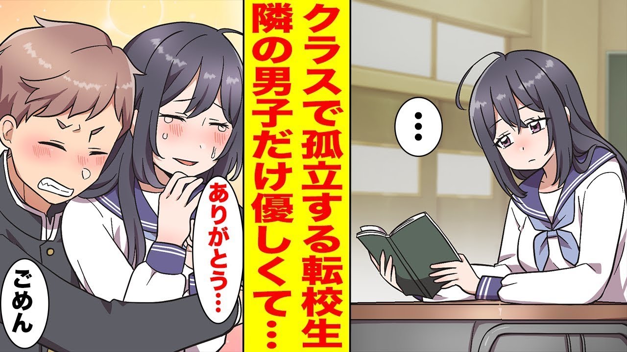 担任に頼まれたので、仕方なく毎日ボッチの転校生に話しかけることになった。