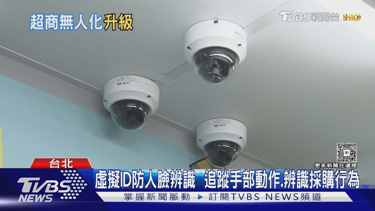 無人超商再進化!全影像辨識 30秒拿了就走｜TVBS新聞 @TVBSNEWS02