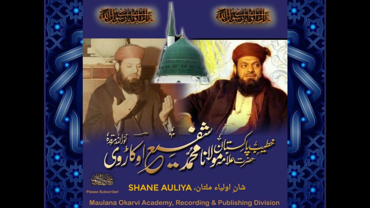 Shane Auliya Min Doonillah Maulana Muhammad Shafi Okarvi, Multan 1965 شان اولیاء  مسئلہ من دون اللہ